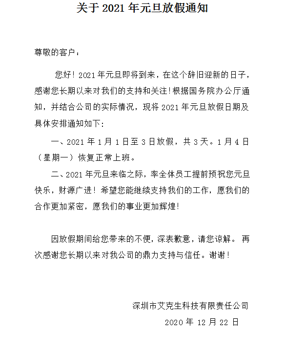 元旦给客户放假通知.png