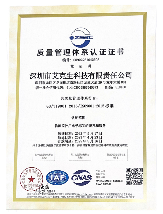 ISO9001质量管理体系认证