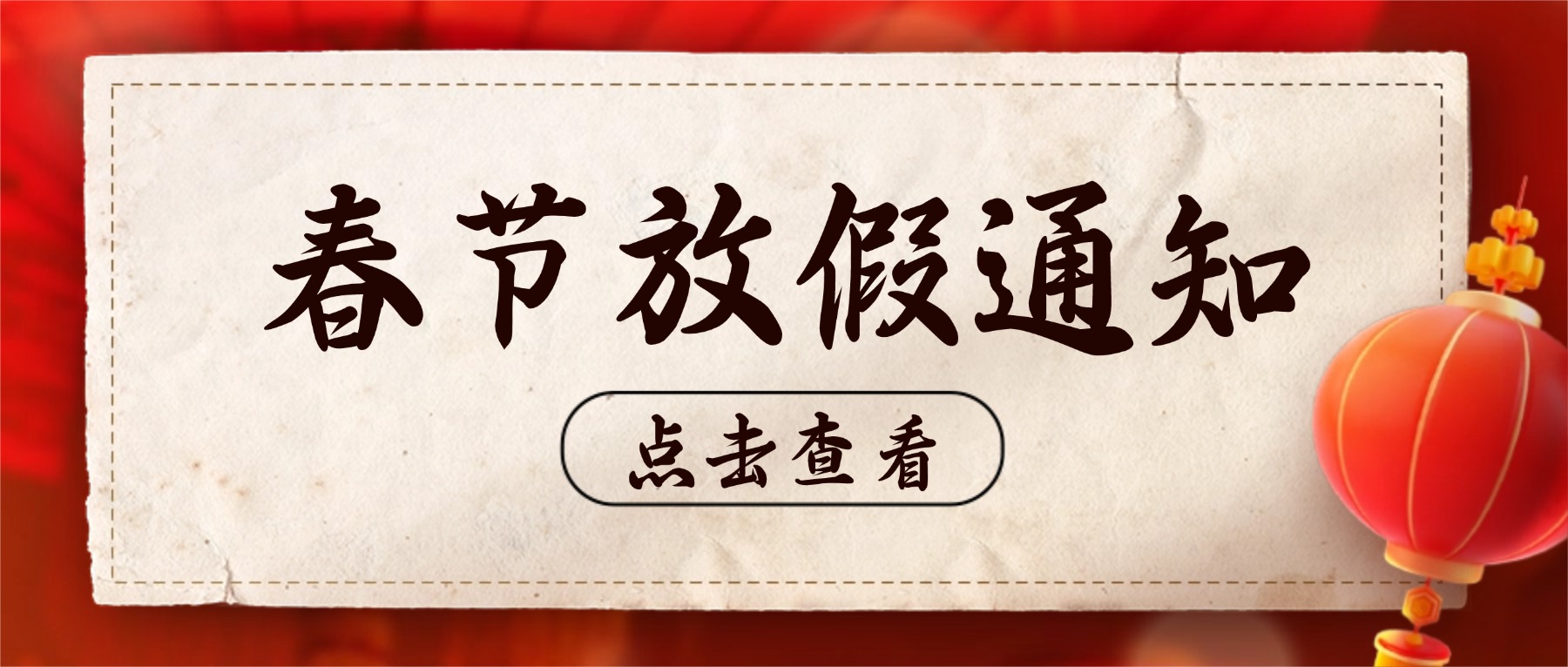 深圳市艾克生2026年春节放假通知