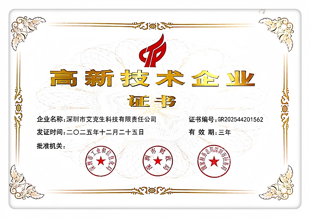高新技术企业证书