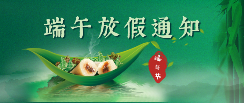 深圳市艾克生2026年端午节放假通知